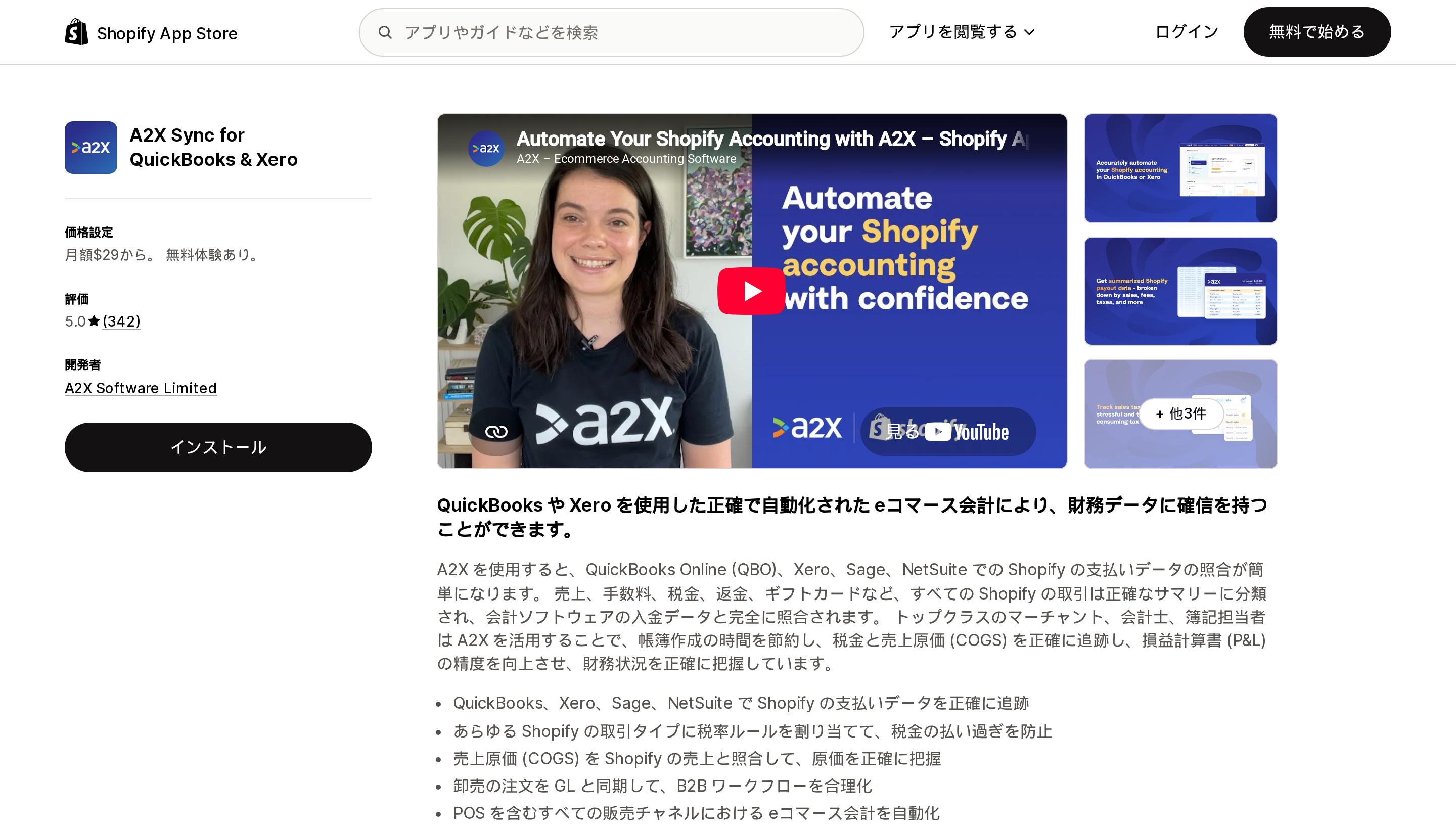 A2X Sync for QuickBooks & XeroのShopify App Storeリスティングページ上部
