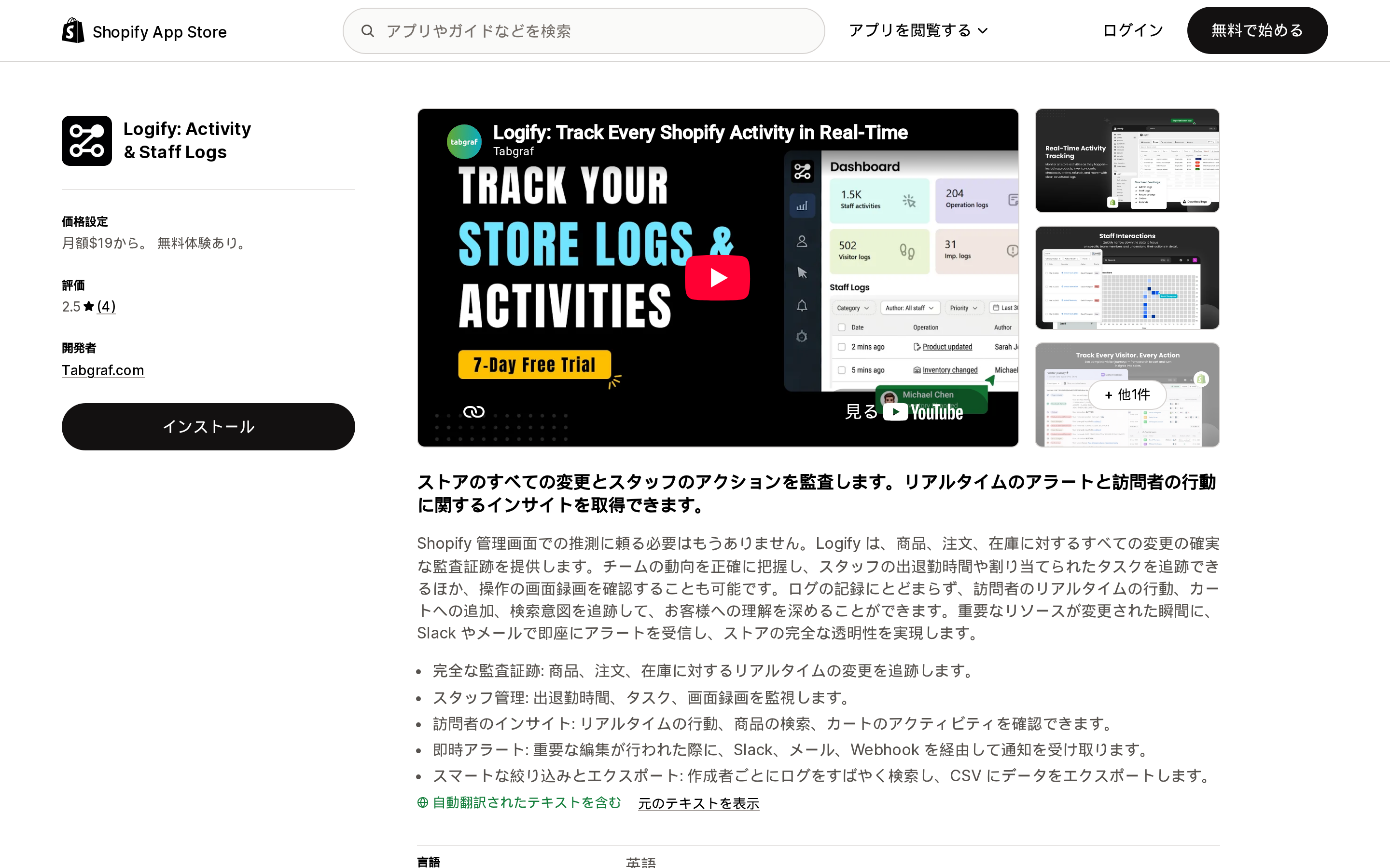 Logify: Activity & Staff LogsのApp Storeリスティング上部。評価2.5と4つのプラン料金が並ぶ画面