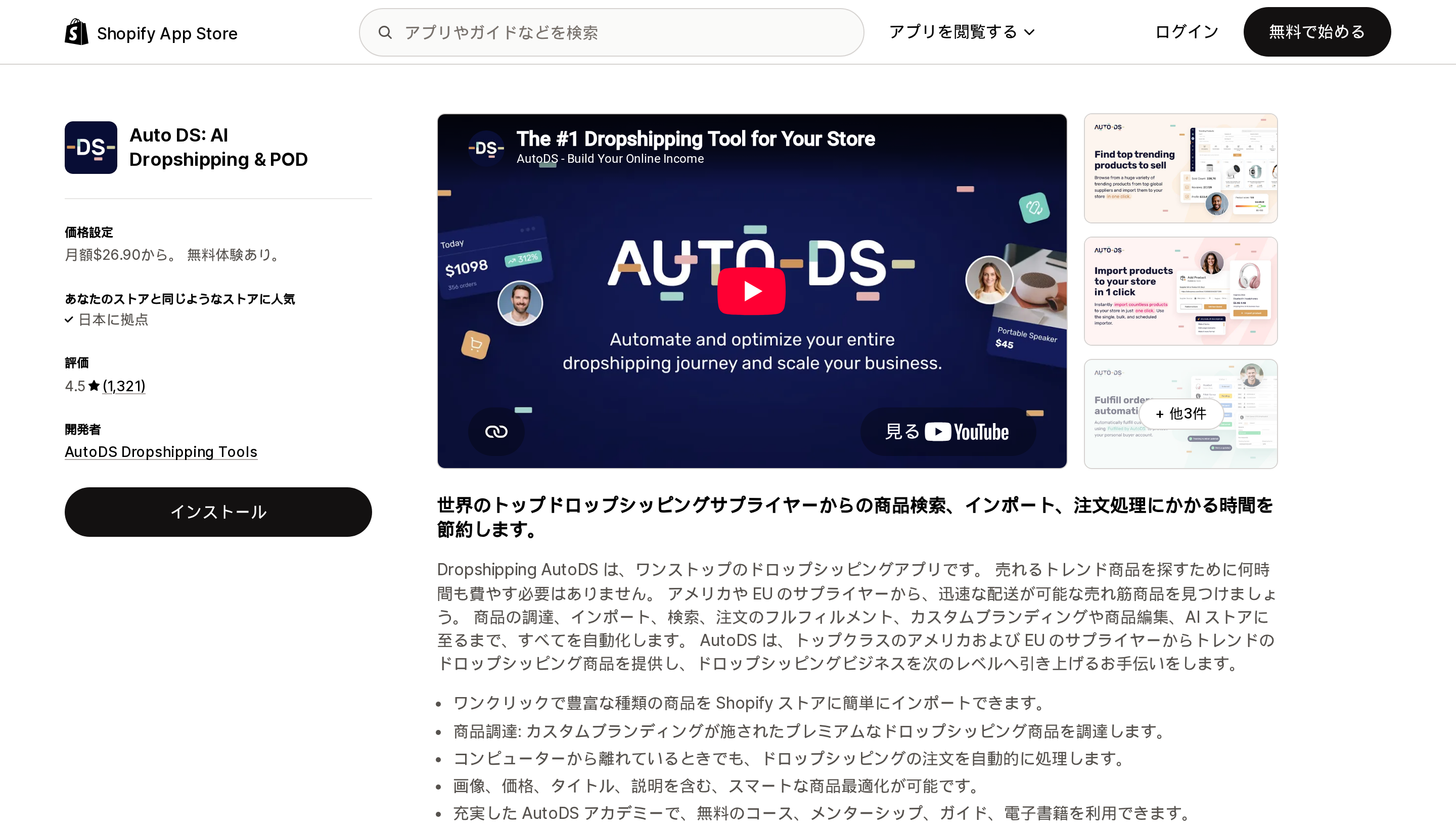 Auto DS: AI Dropshipping & PODのShopify App Storeリスティングページ上部