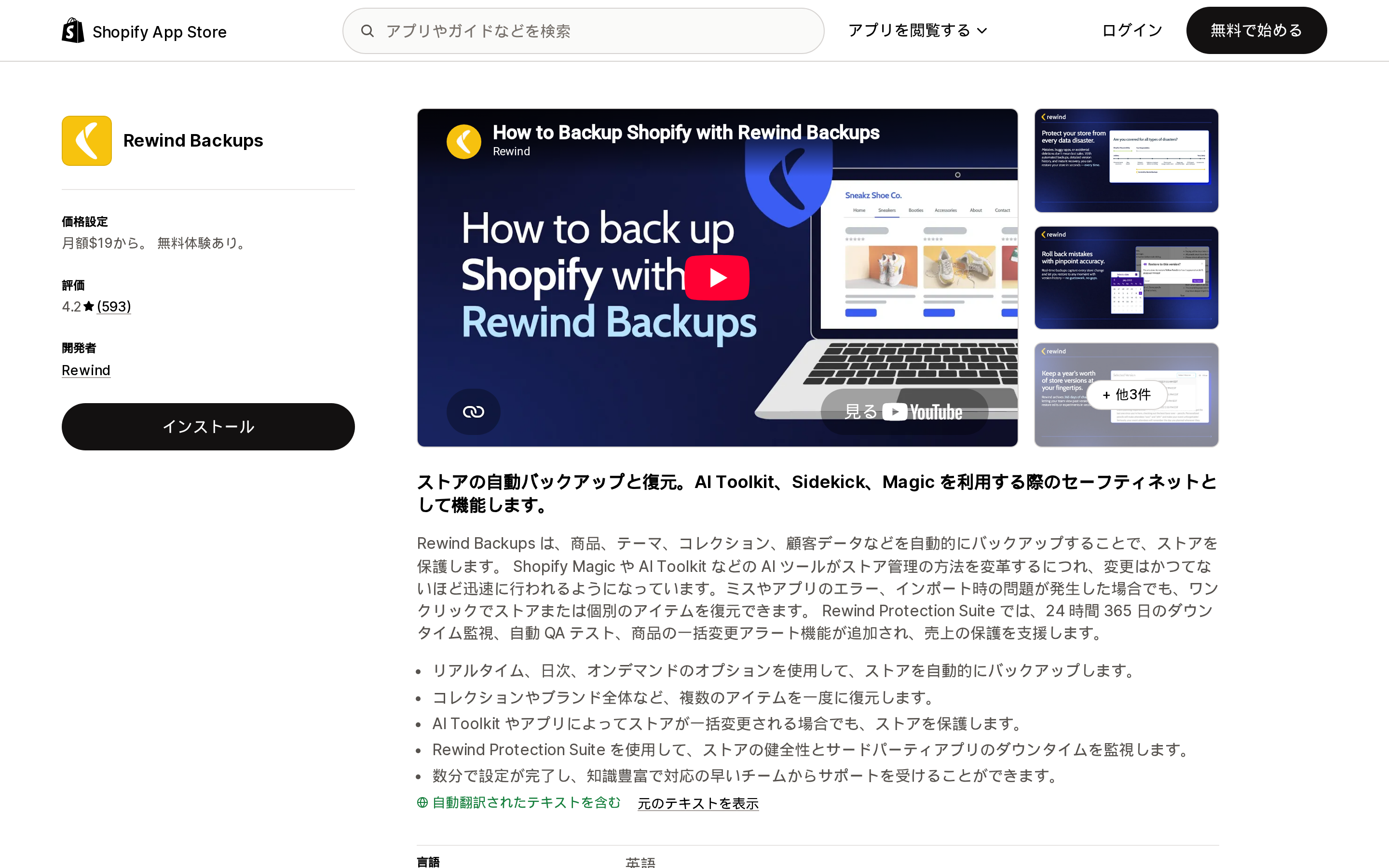 Rewind BackupsのApp Storeリスティング上部。評価4.2と2つのプランが表示された画面