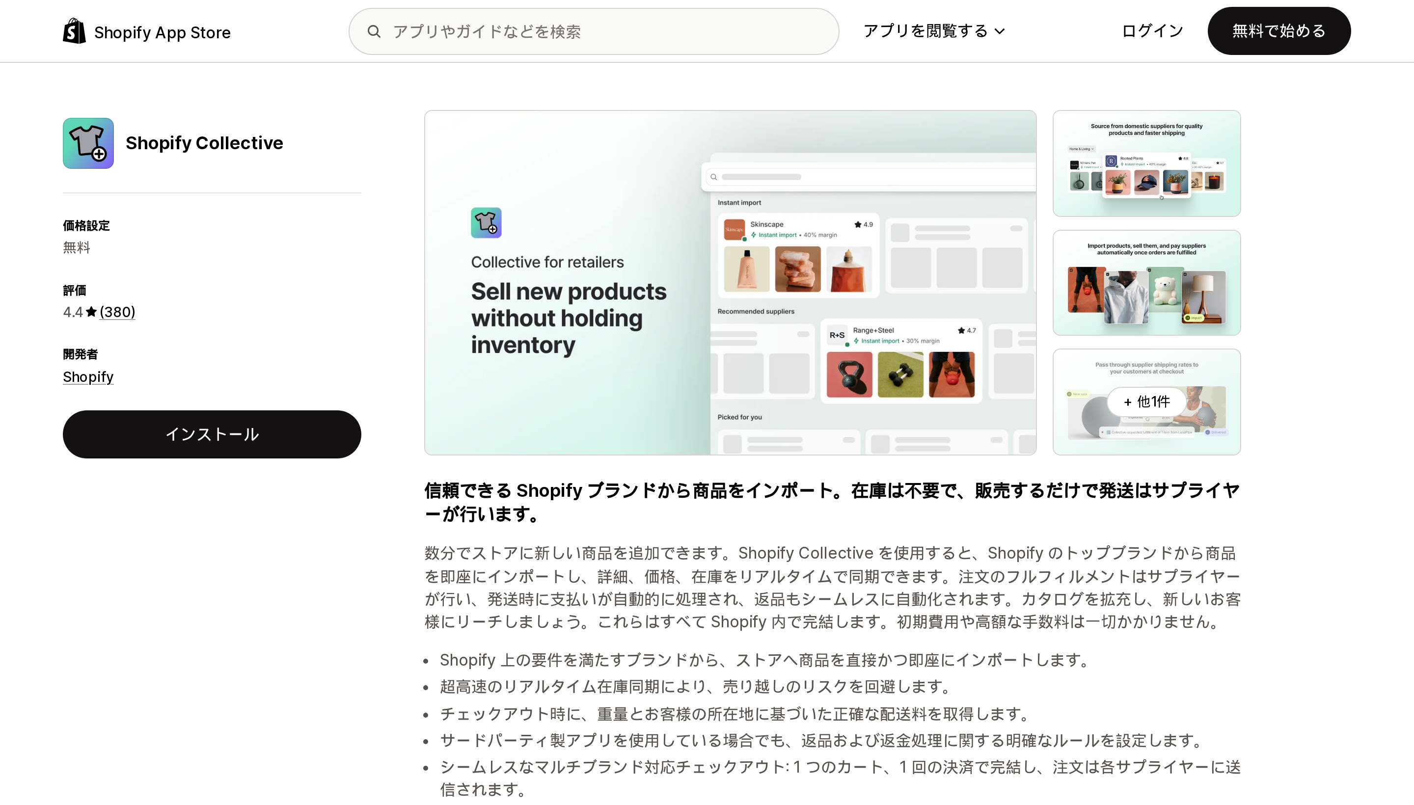 Shopify CollectiveのShopify App Storeリスティングページ上部
