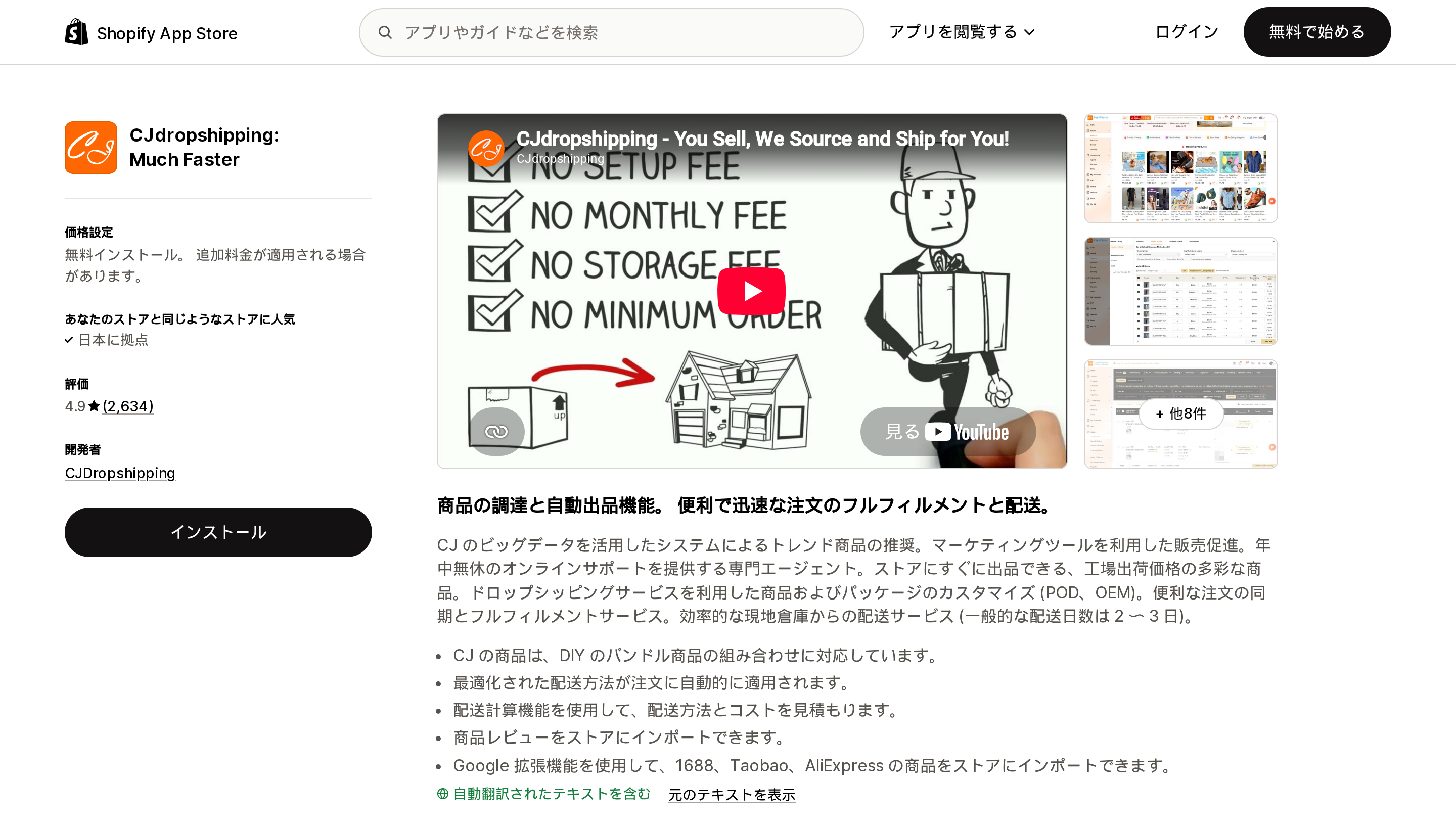 CJdropshipping: Much FasterのShopify App Storeリスティングページ上部