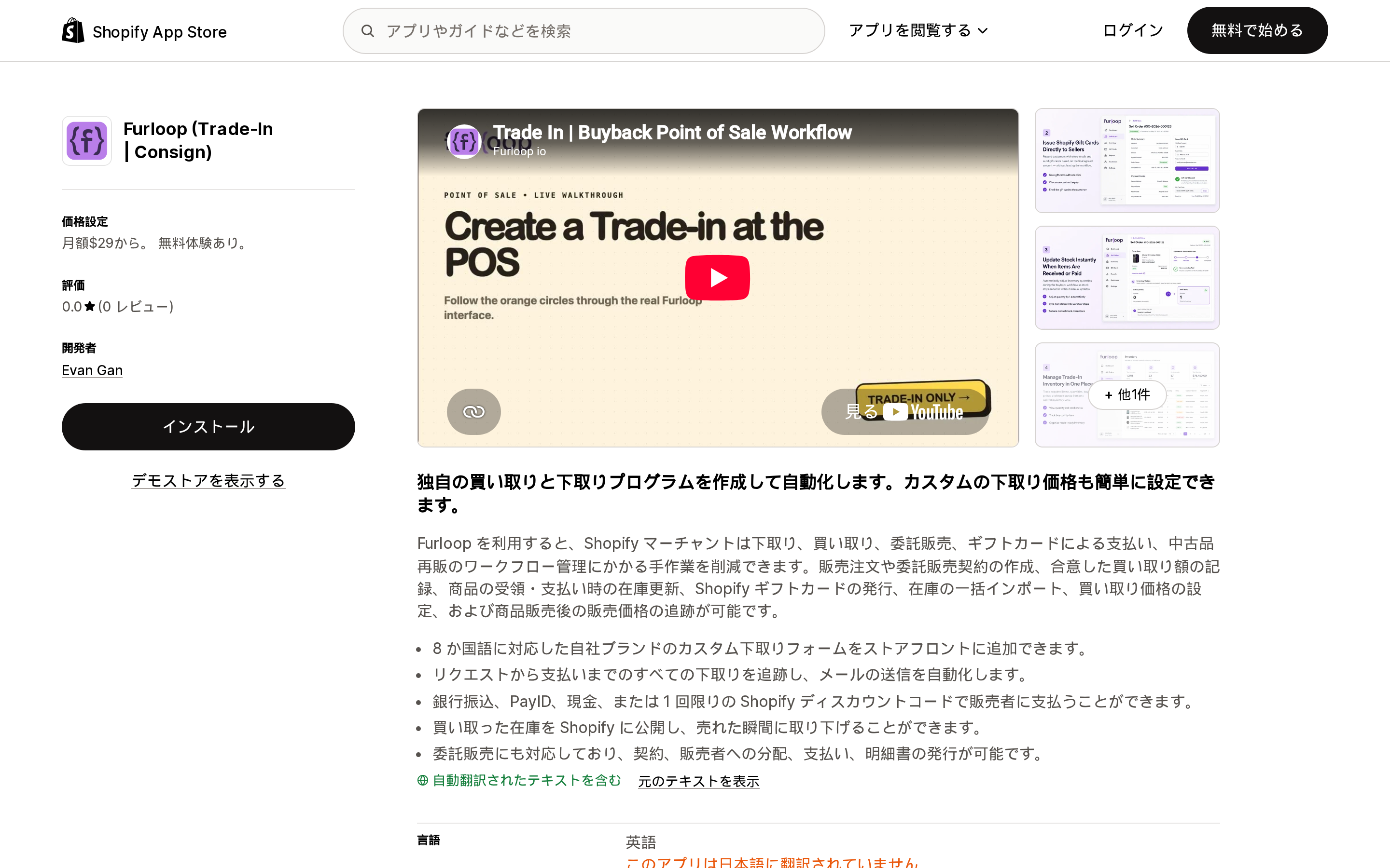 Furloop (Trade‑In | Consign)のShopify App Storeリスティングページ上部