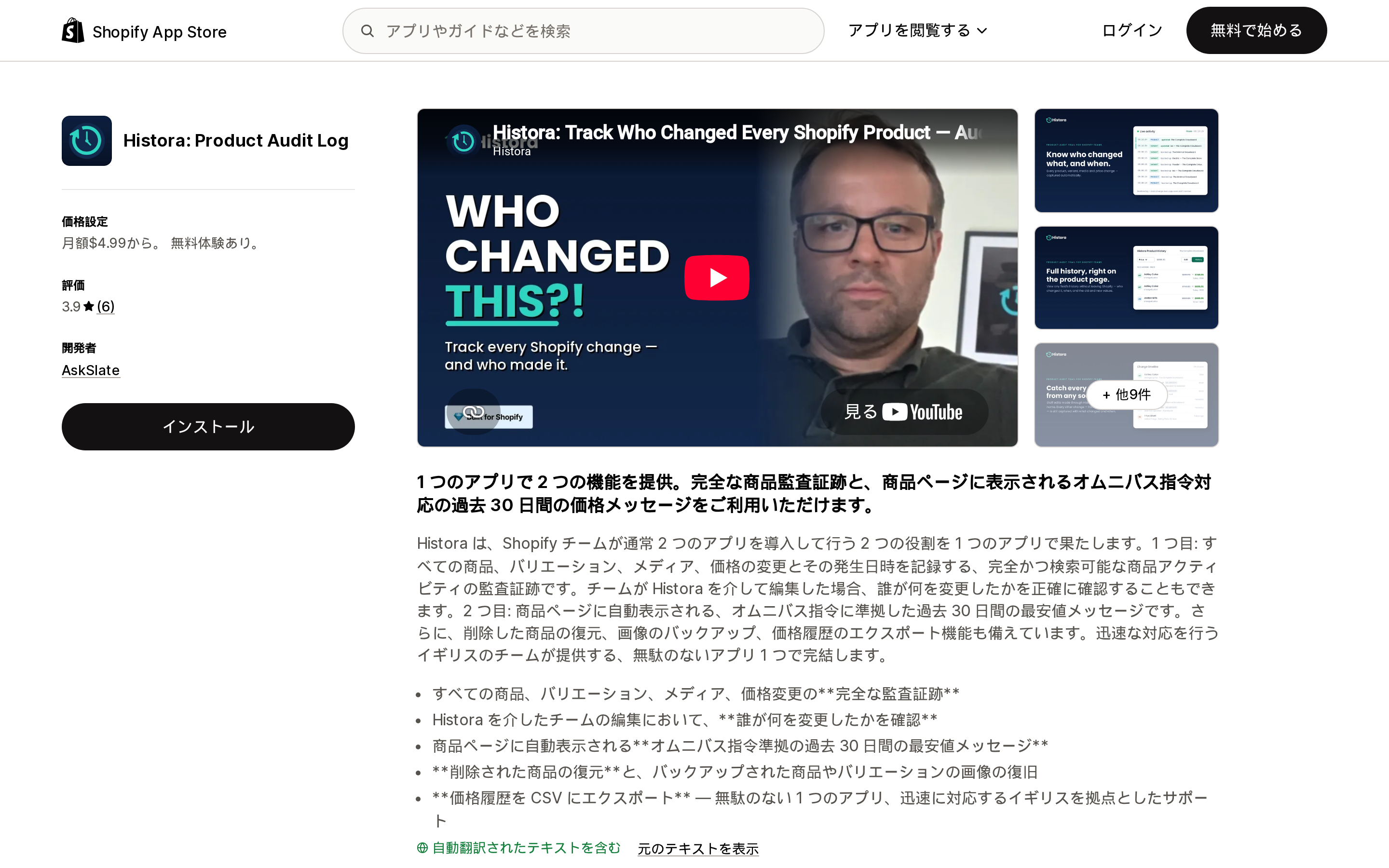 Histora: Product Audit LogのApp Storeリスティング上部。評価と2つの料金プランが見えている画面