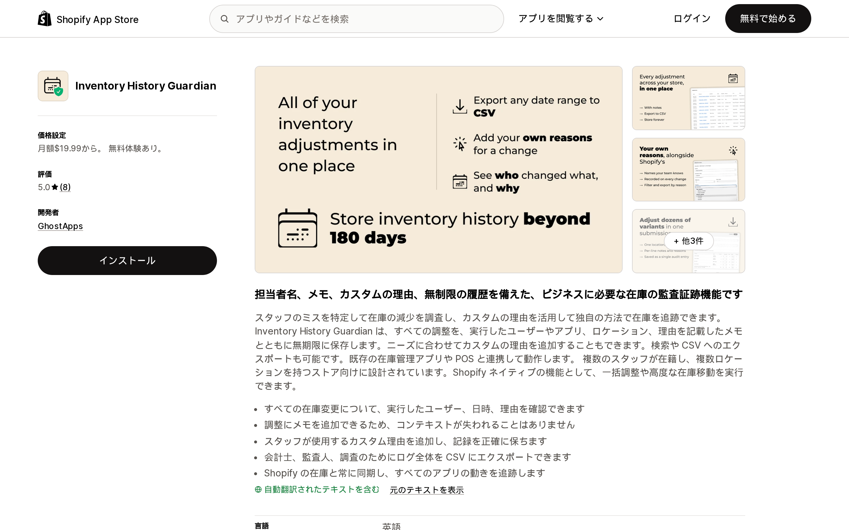 Inventory History GuardianのApp Storeリスティング上部。2つのプラン料金と在庫監査機能の説明
