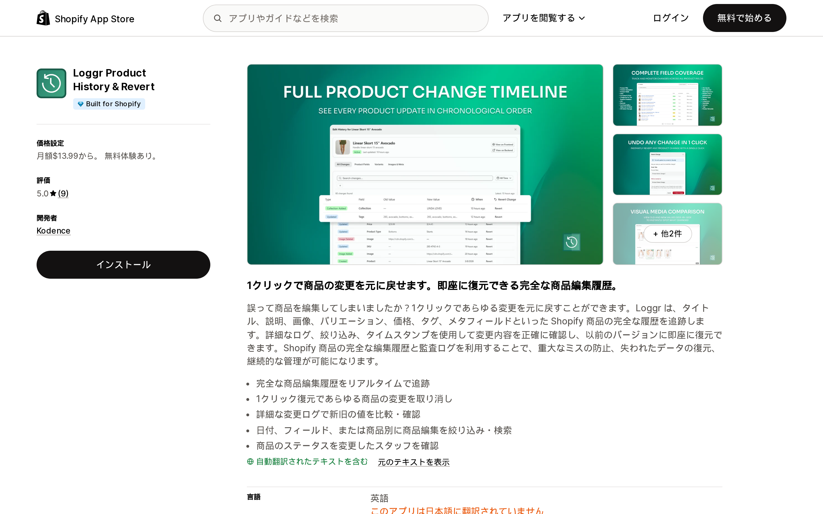 Loggr Product History & RevertのApp Storeリスティング上部。Built for Shopifyバッジと評価、月額料金の表示