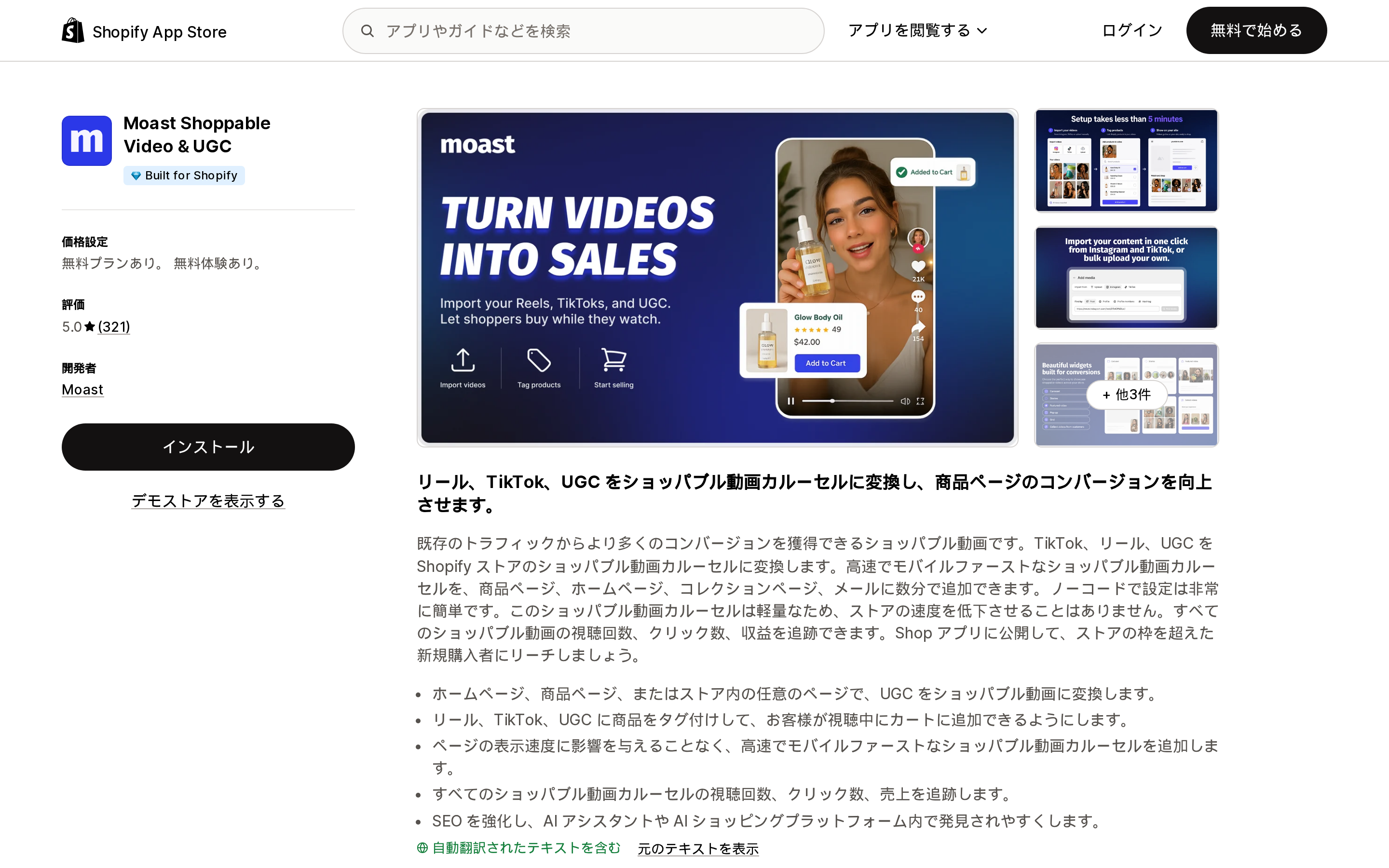 Moast Shoppable Video & UGCのShopify App Storeリスティングページ上部。Built for Shopifyバッジが表示されている