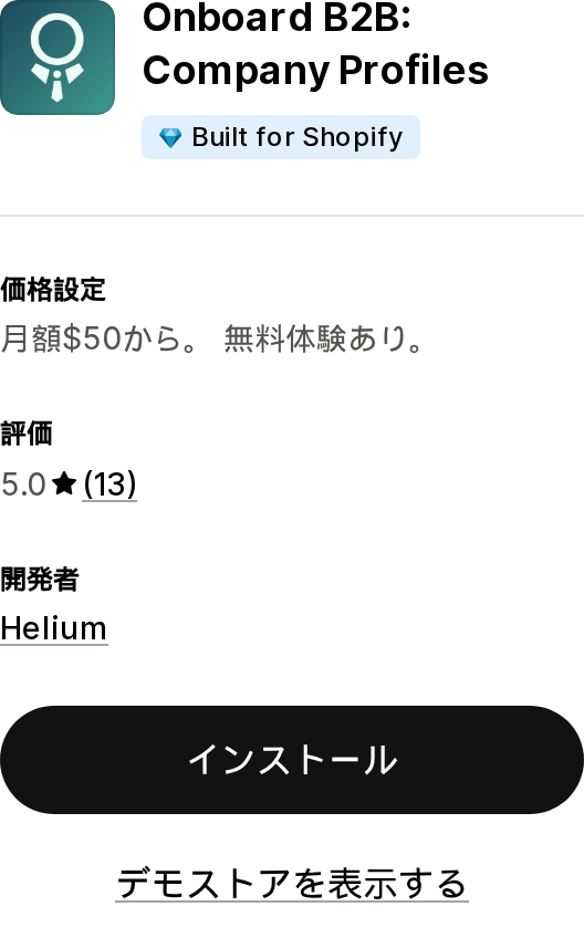 Onboard B2B: Company ProfilesのShopify App Storeリスティングページ上部
