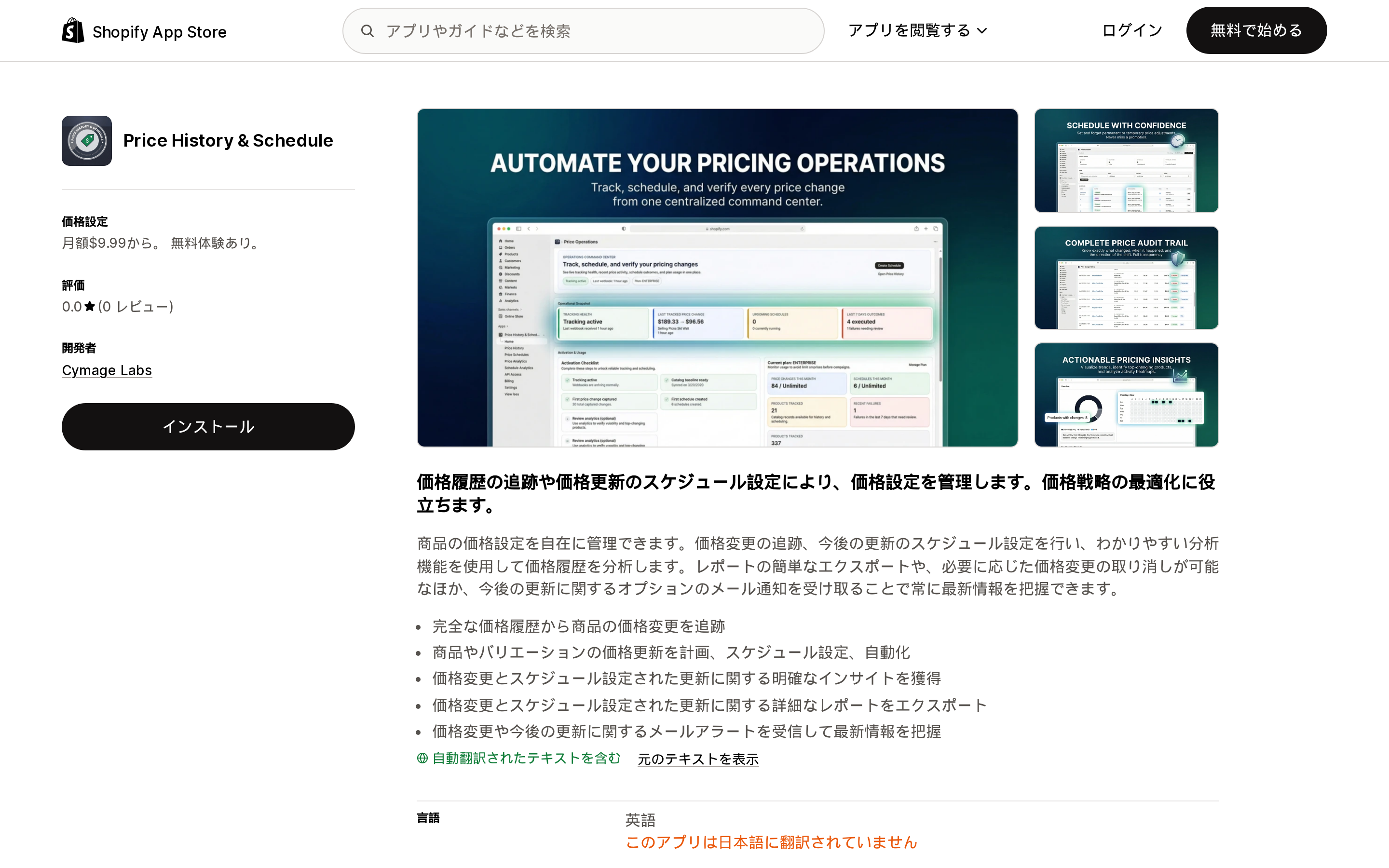Price History & ScheduleのApp Storeリスティング上部。3つのプラン階層とデータ保持期間が並ぶ画面