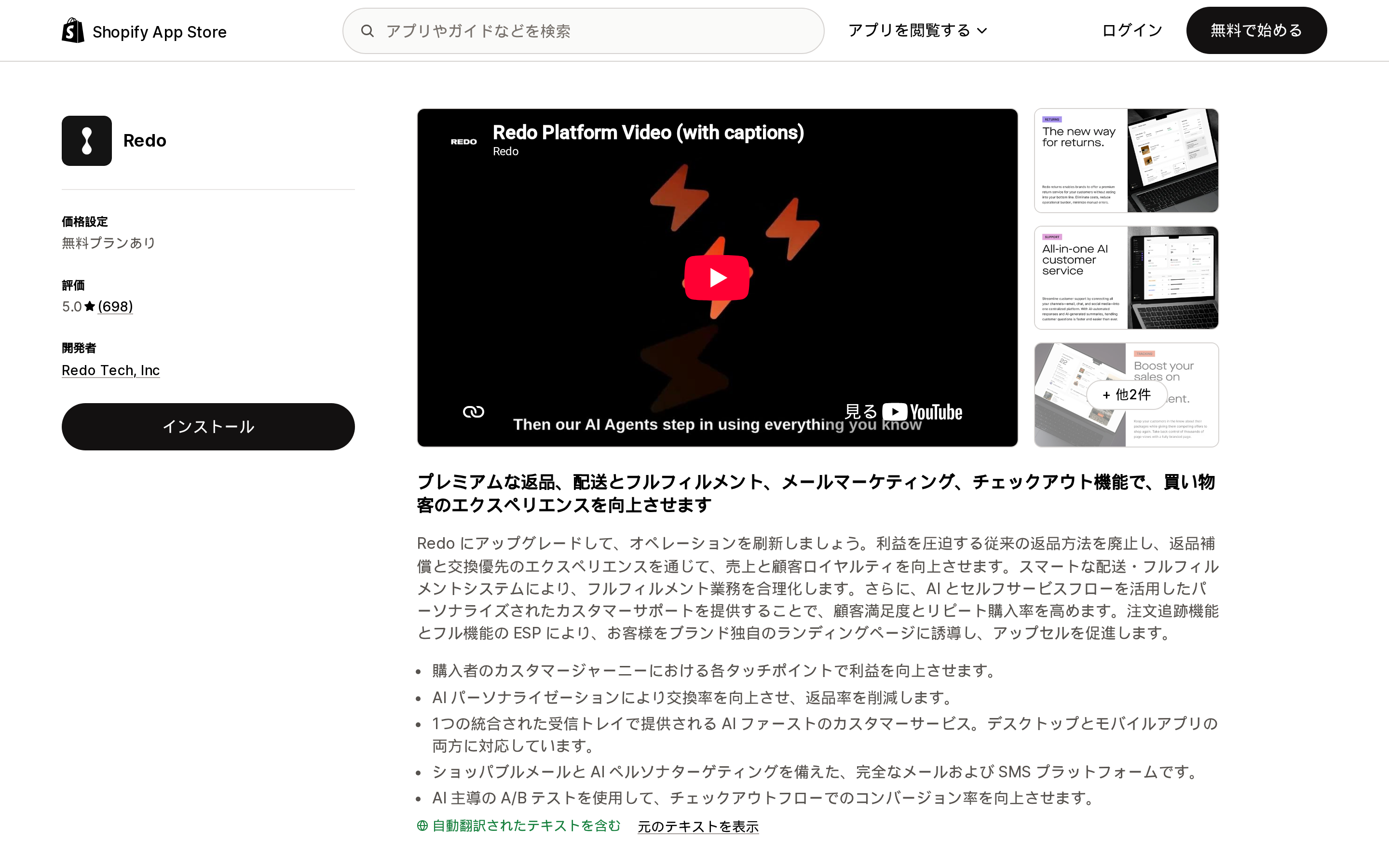 Redoの返品・交換アプリのShopify App Storeリスティングページ上部、無料プランの表示が見える範囲