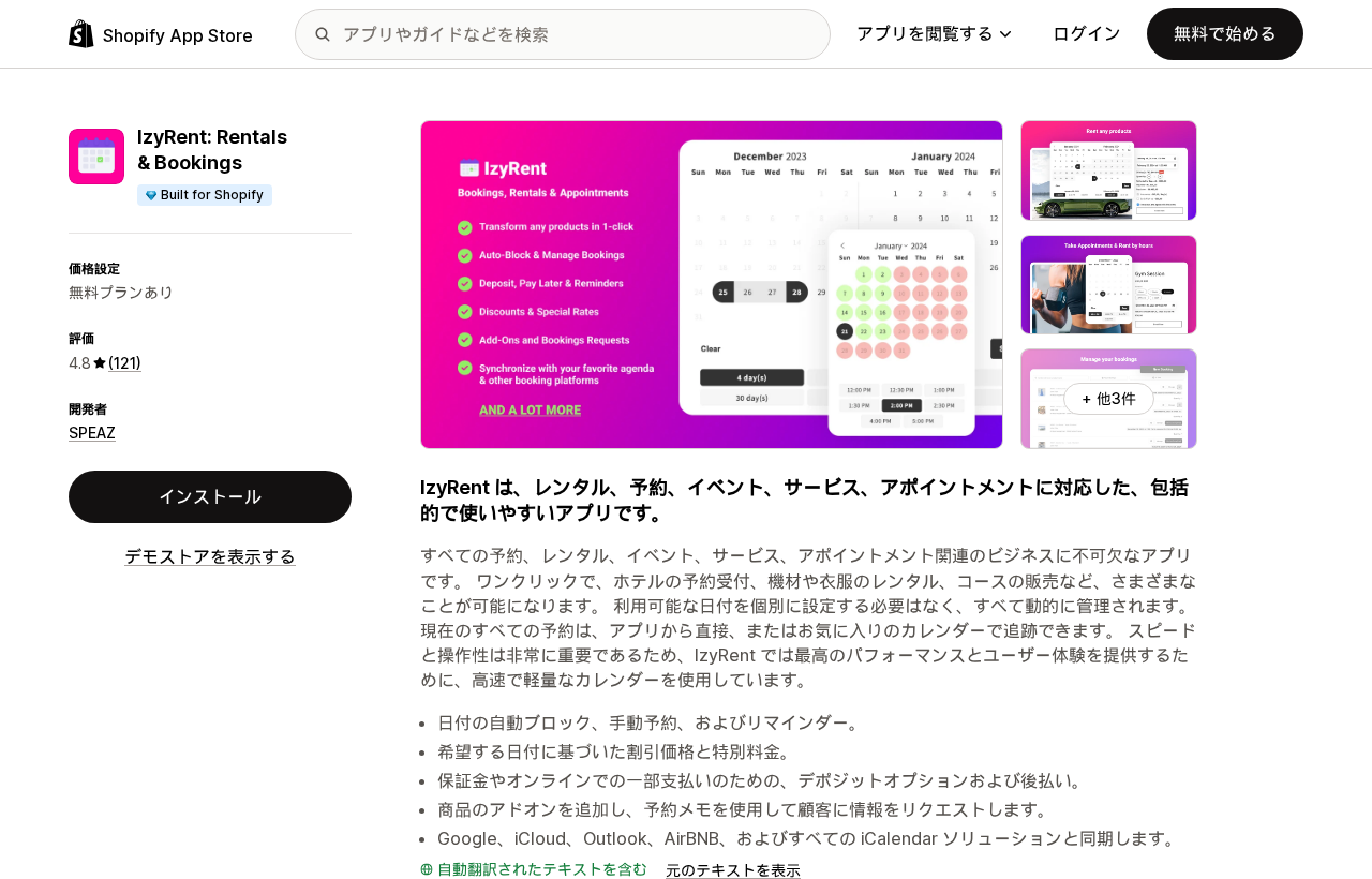 ShopifyアプリIzyRent: Rentals & BookingsのApp Storeリスティング。Built for Shopifyバッジ、無料プラン、121件のレビューによる4.8の評価が表示されている