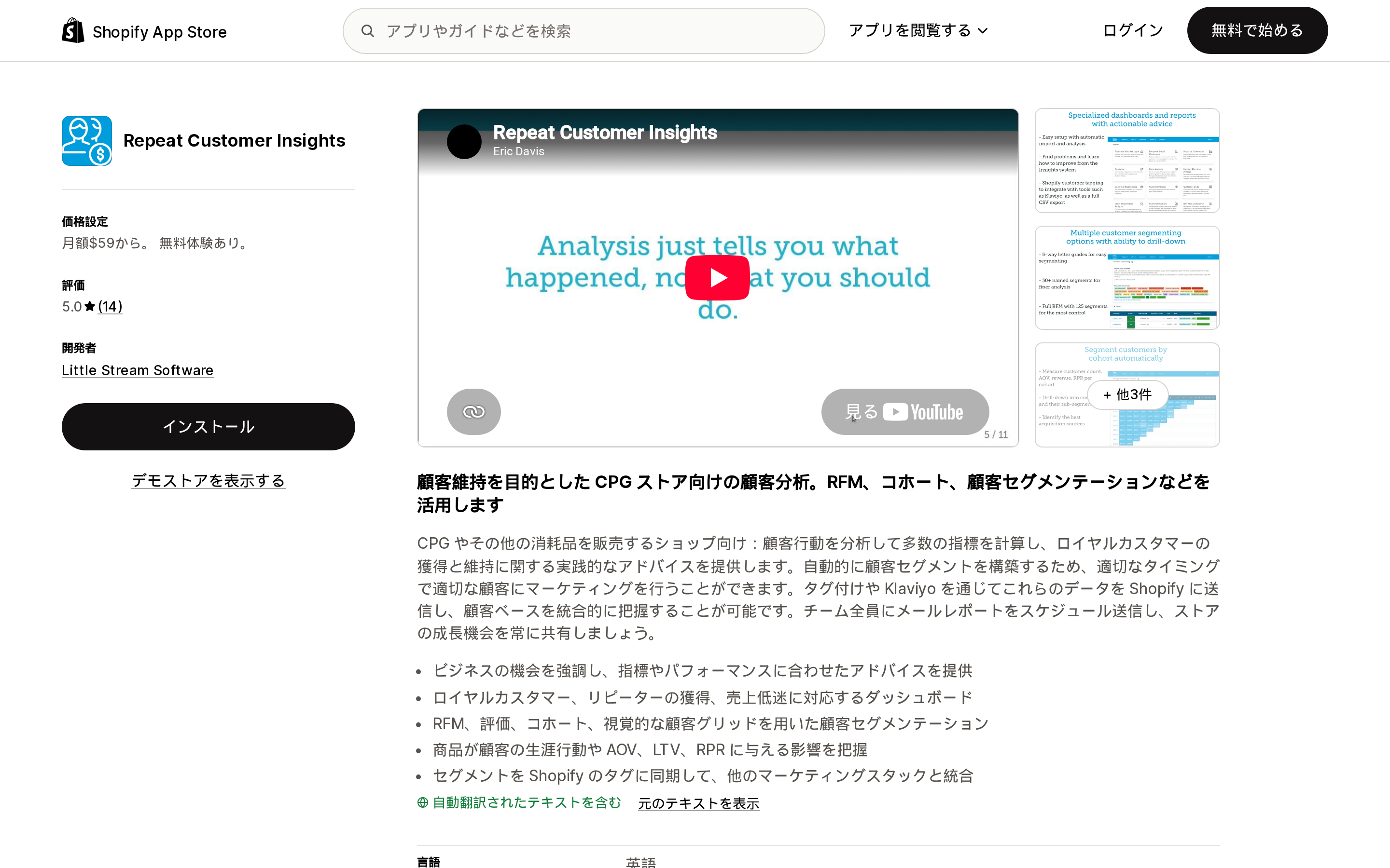 Shopify App Store(日本語)の「Repeat Customer Insights」リスティング画面。アプリ名、評価、月額料金の表示が並んでいる