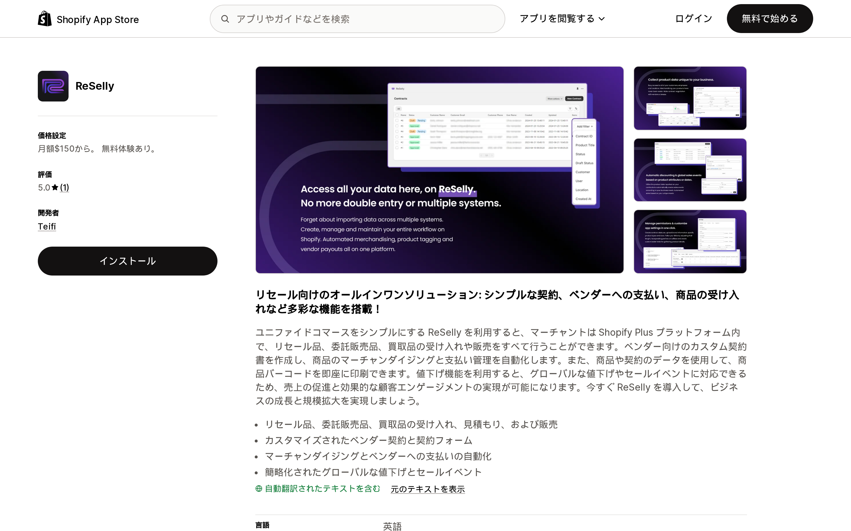 ReSellyのShopify App Storeリスティングページ上部