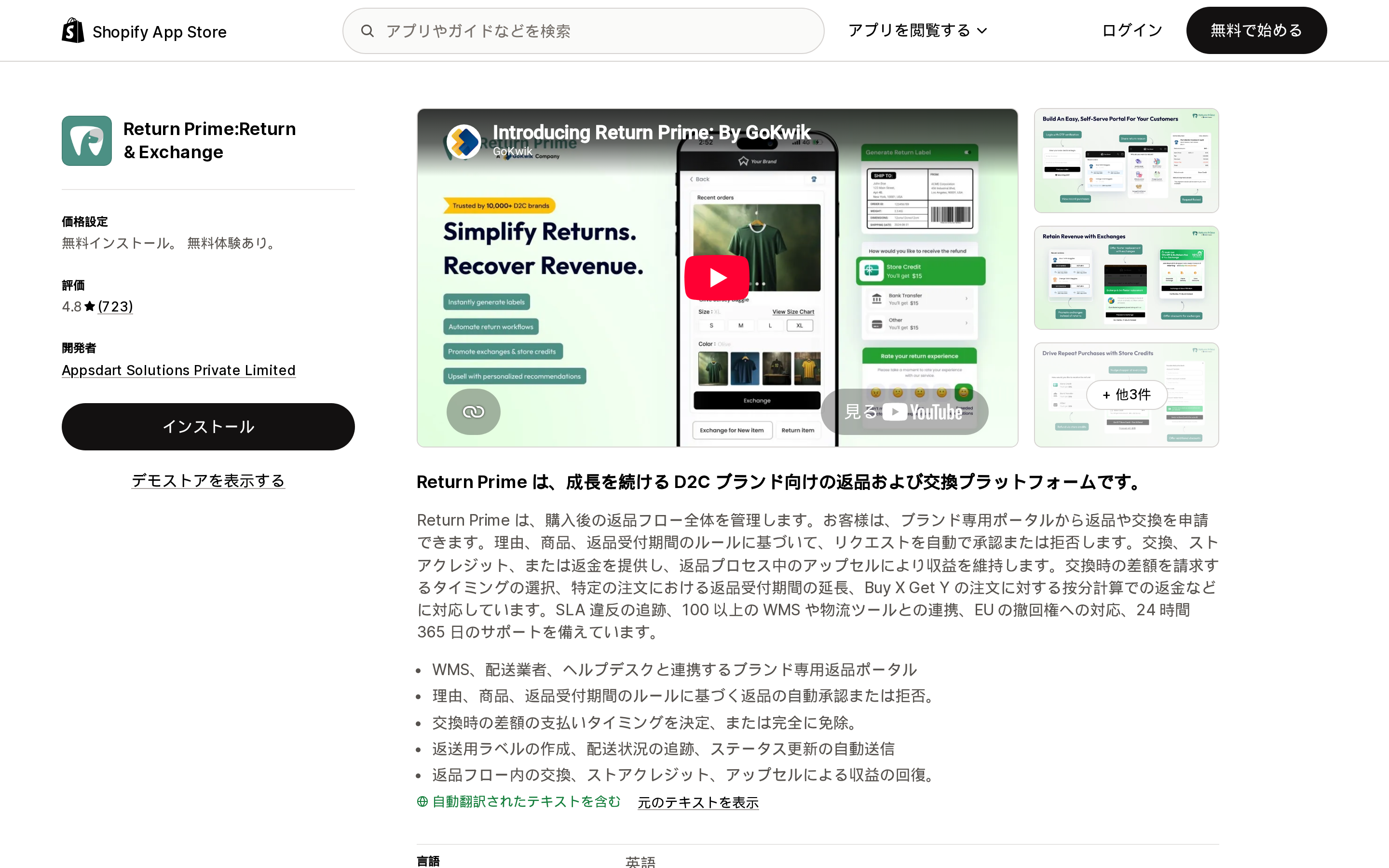 Return Prime & ExchangeのShopify App Storeリスティングページ上部、プランと評価が見える範囲