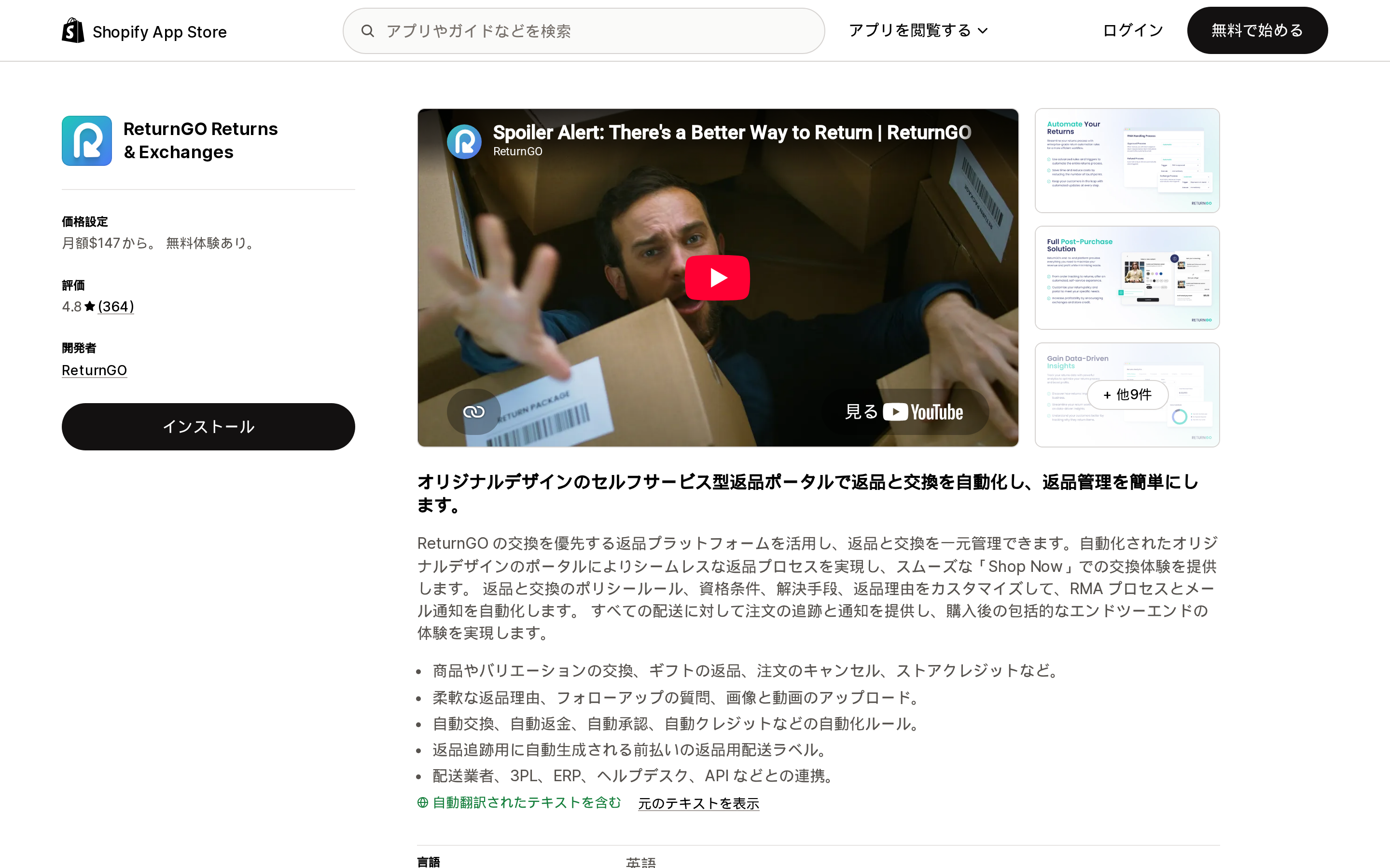 ReturnGO Returns & ExchangesのShopify App Storeリスティングページ上部、料金と提供元の情報が見える範囲