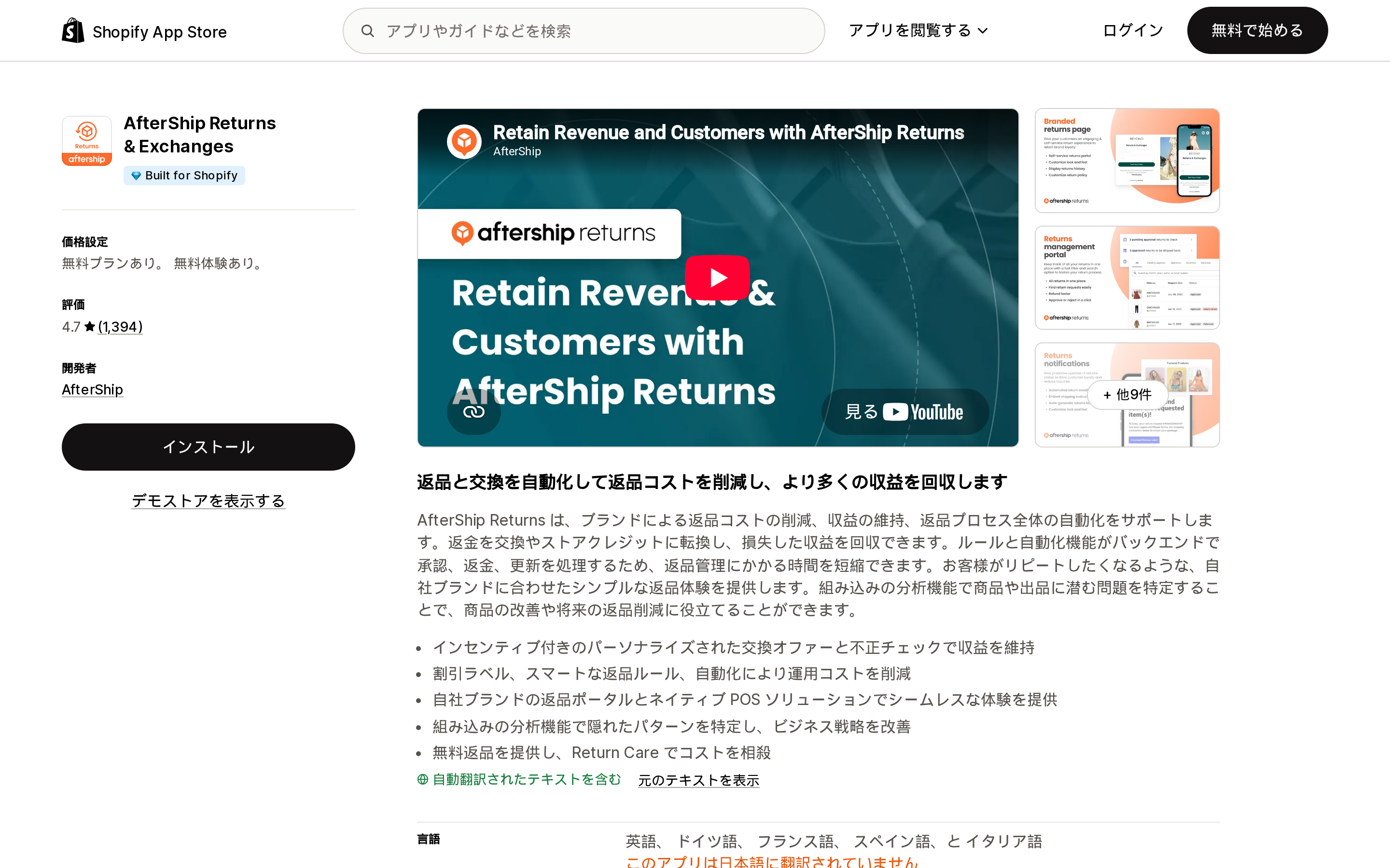 AfterShip Returns & ExchangesのShopify App Storeリスティングページ上部、Built for Shopifyバッジが見える範囲