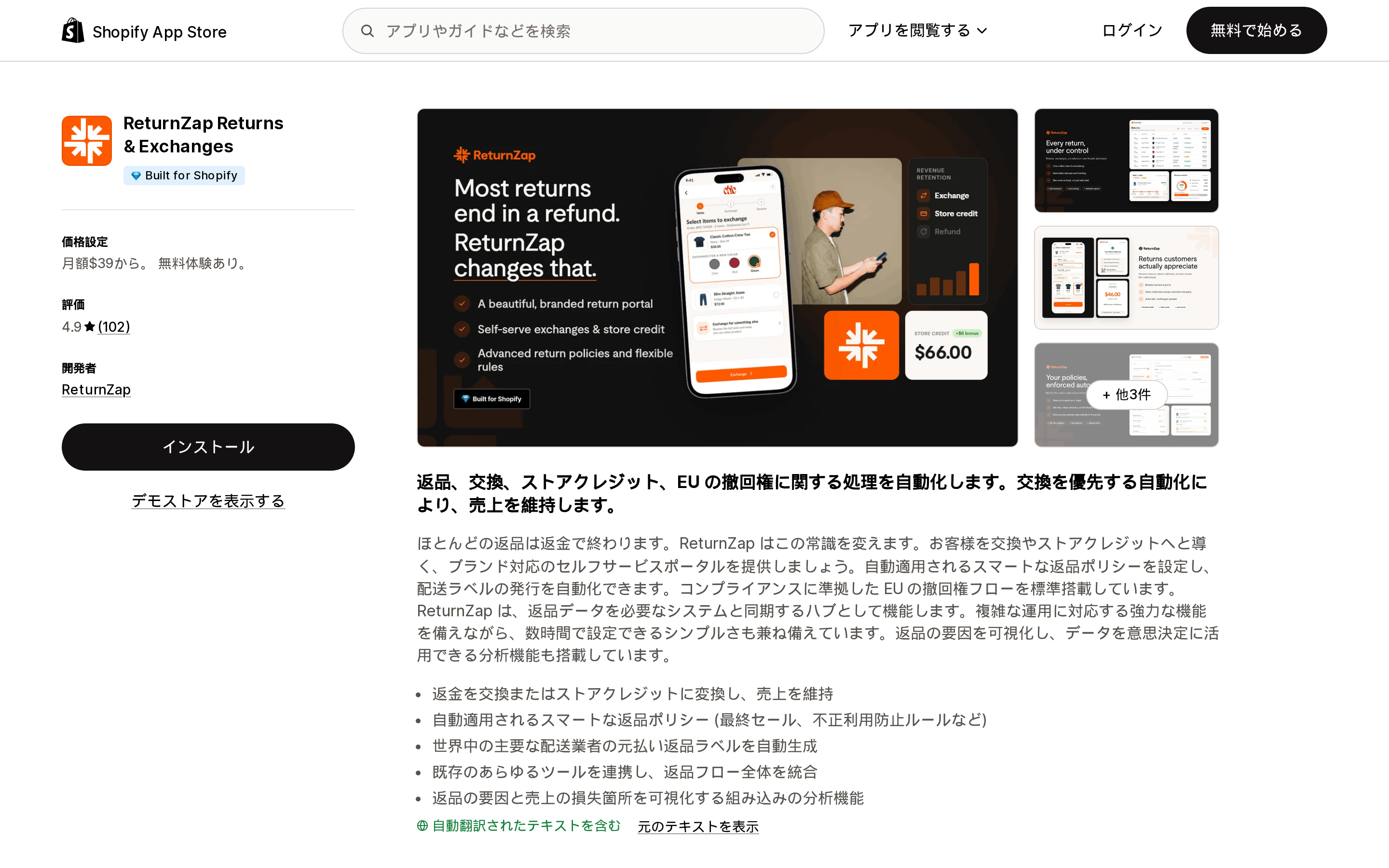 ReturnZap Returns & ExchangesのShopify App Storeリスティングページ上部、Built for Shopifyバッジと料金が見える範囲