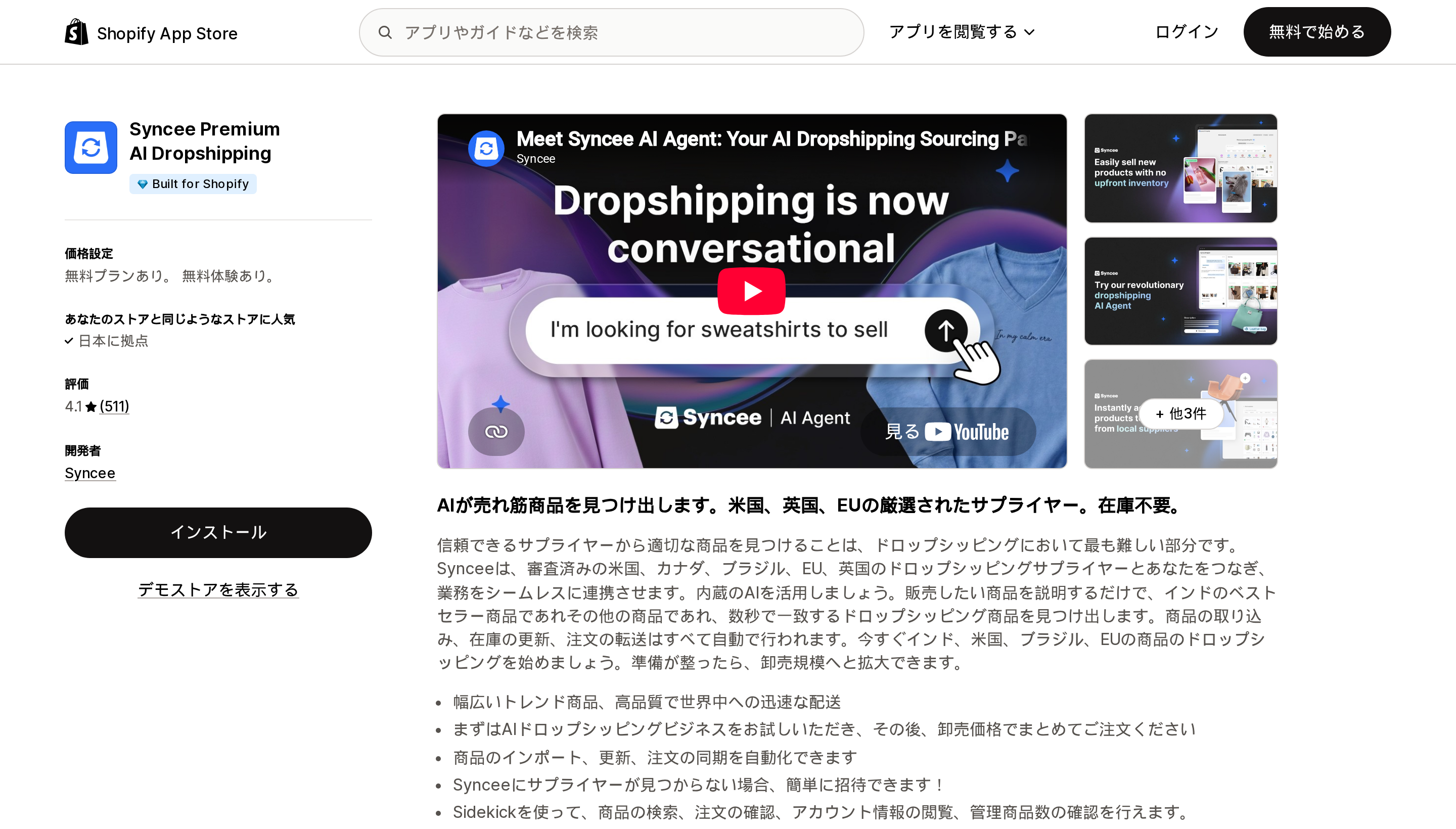 Syncee Premium AI DropshippingのShopify App Storeリスティングページ上部