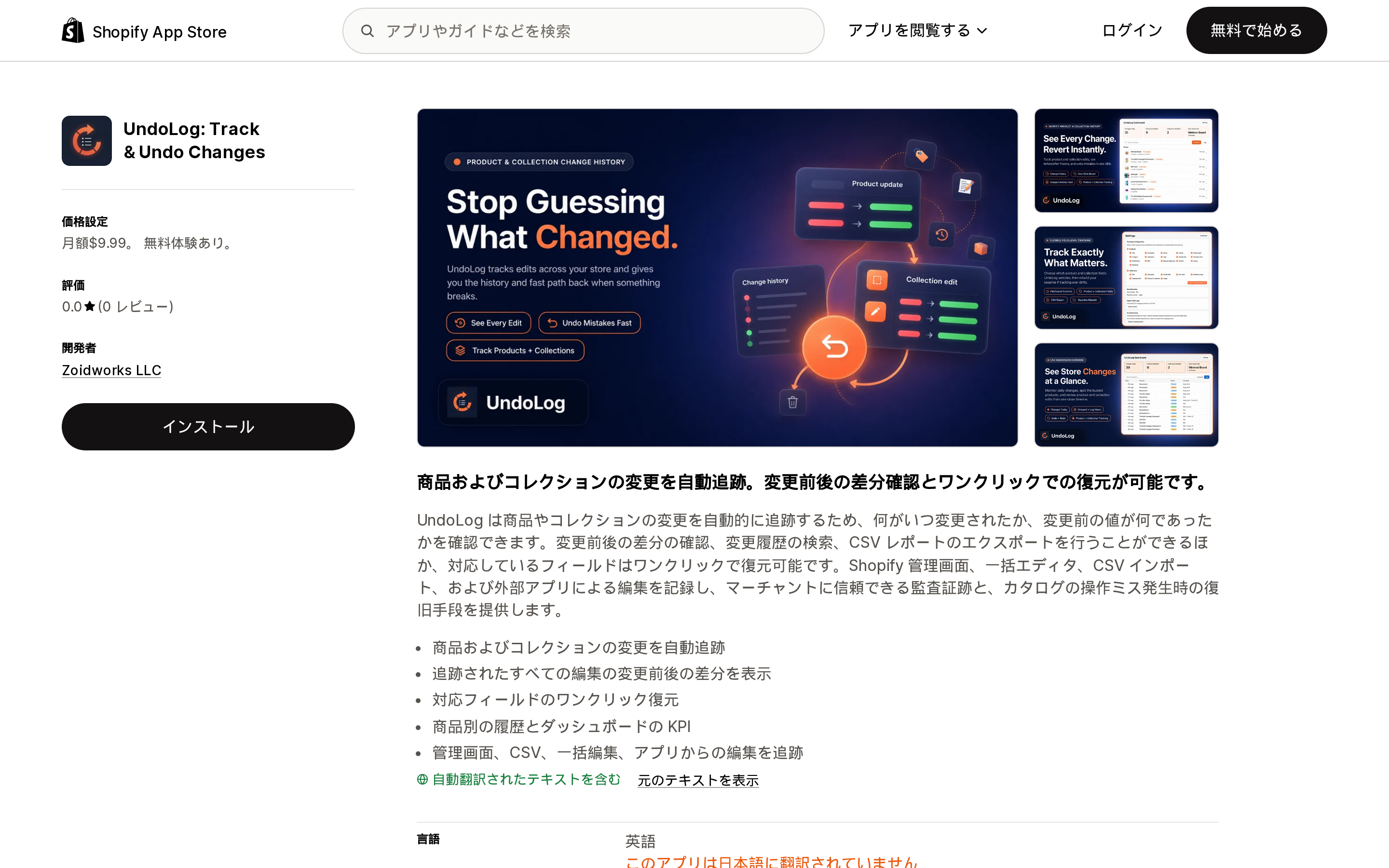 UndoLog: Track & Undo ChangesのApp Storeリスティング上部。単一の月額プランと機能一覧が並ぶ画面