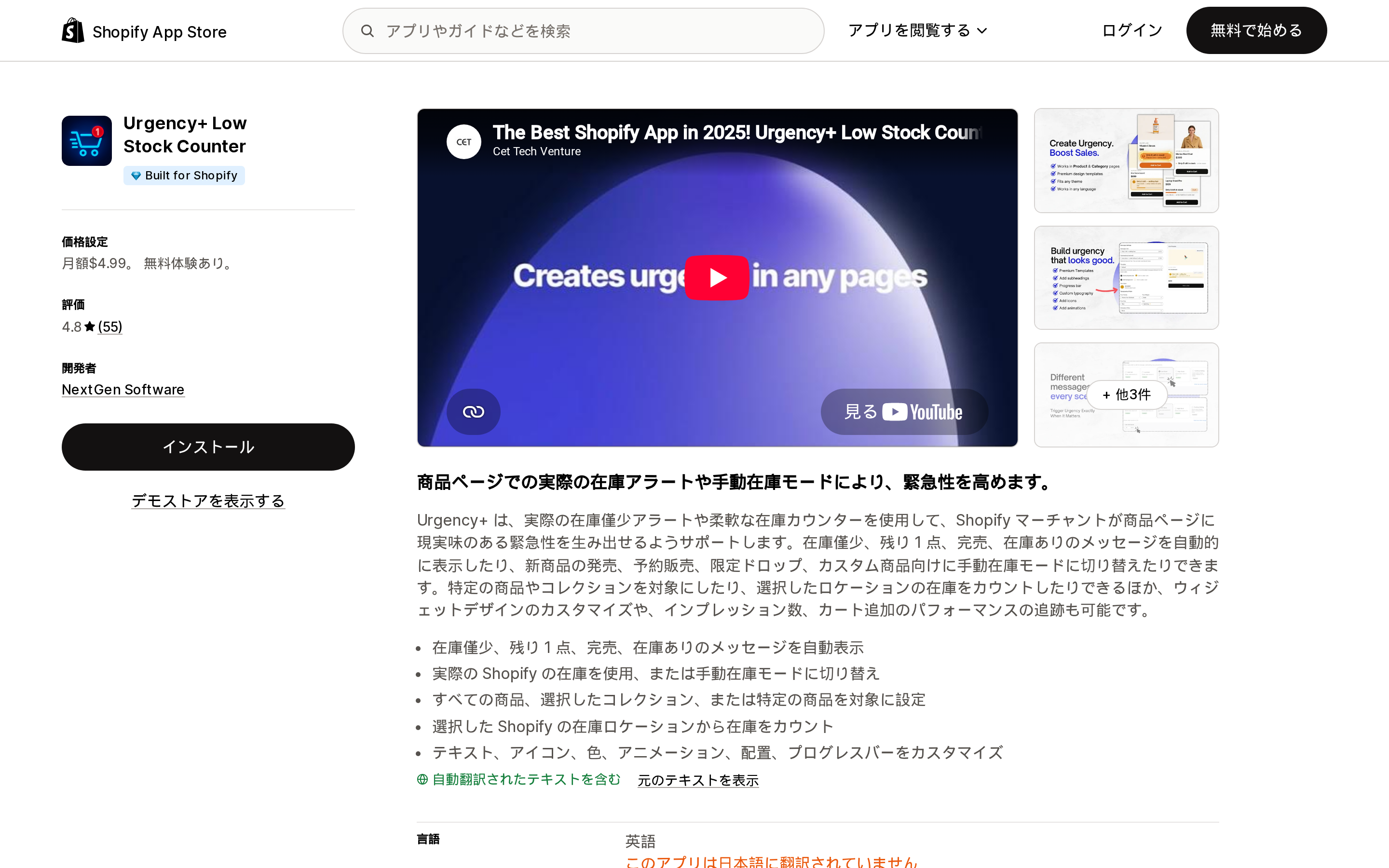Urgency+ Low Stock CounterのShopify App Storeリスティング。Built for Shopifyバッジ、評価4.8、レビュー55件、実在庫またはManual stock modeという見出し