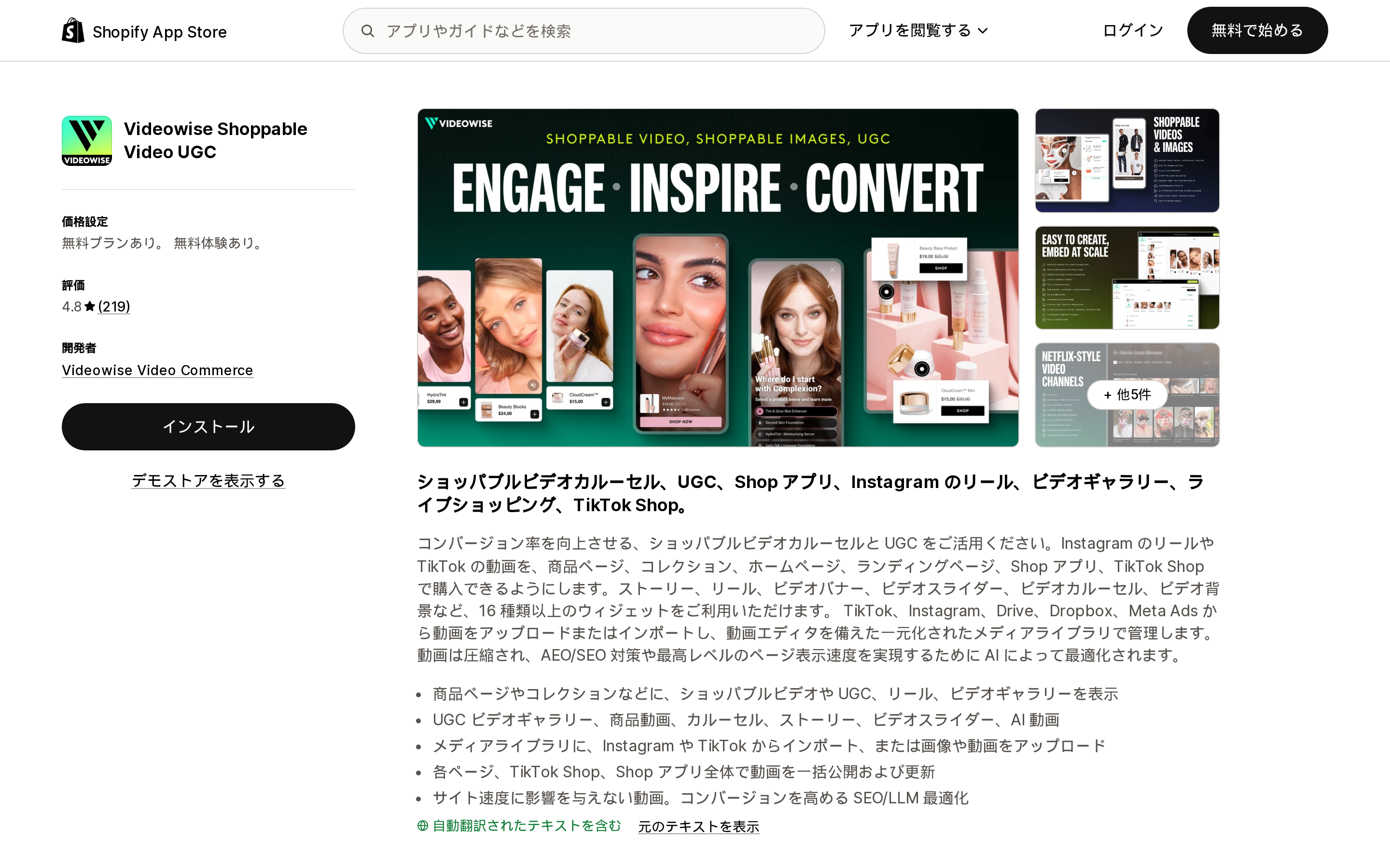 Videowise Shoppable Video UGCのShopify App Storeリスティングページ上部